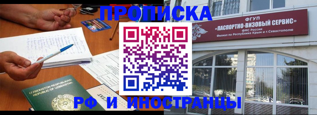 прописка от собственника в Бурятии